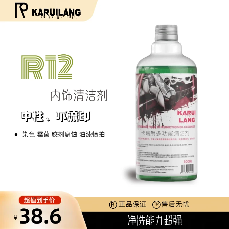 卡瑞朗R12汽车内饰多功能清洁剂+送喷头 皮革塑料织布中性清洁剂
