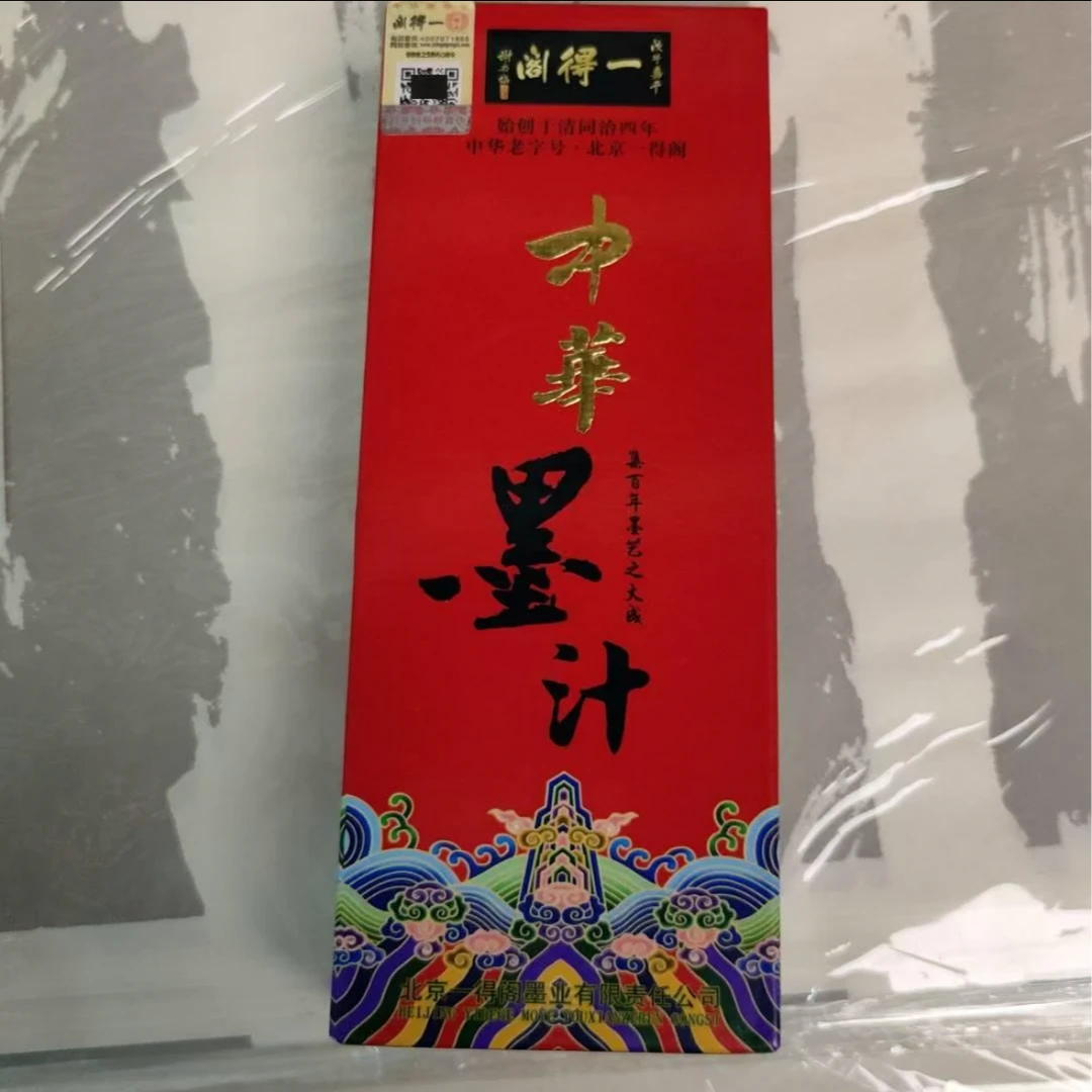 毛笔墨汁250g（毛笔）