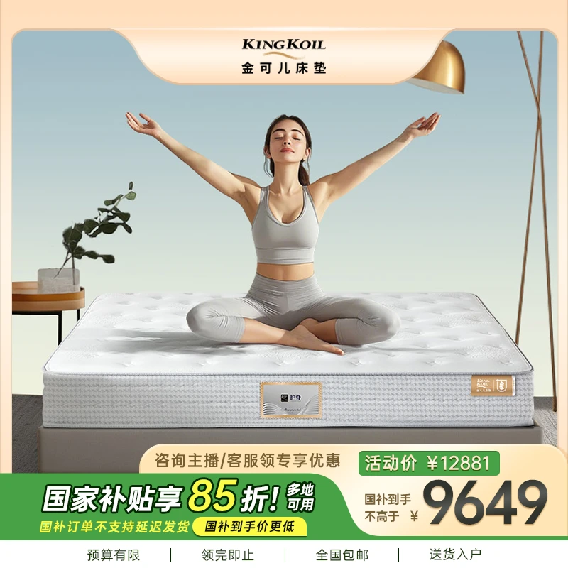 金可儿护脊系列成人床垫（床垫）【政府补贴】