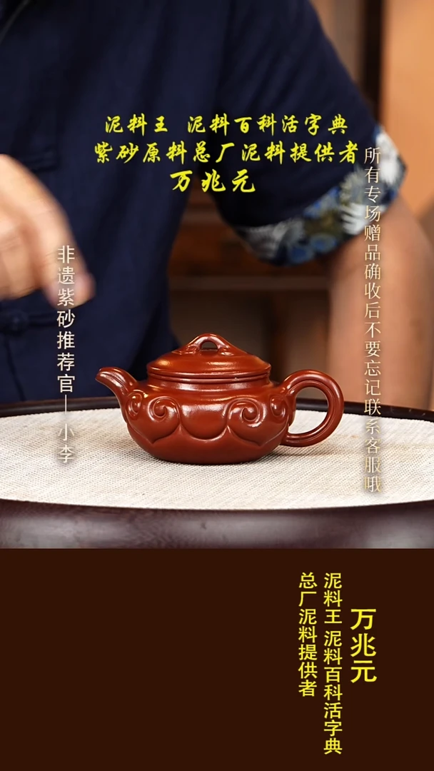 茶壶紫砂91 万兆元 兰山小红泥 仿古如意200cc