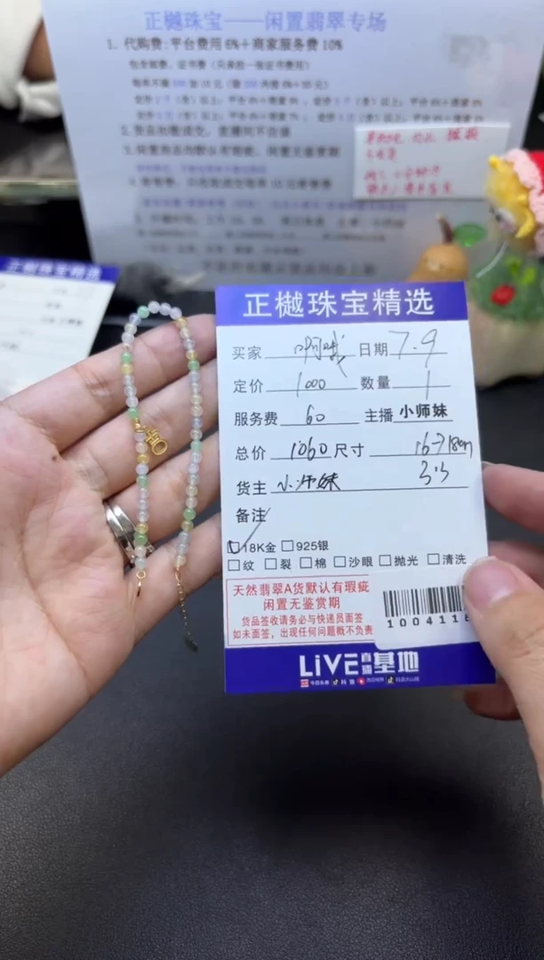 18K金镶嵌手串翡翠啊****嘿ZYZB-1004116