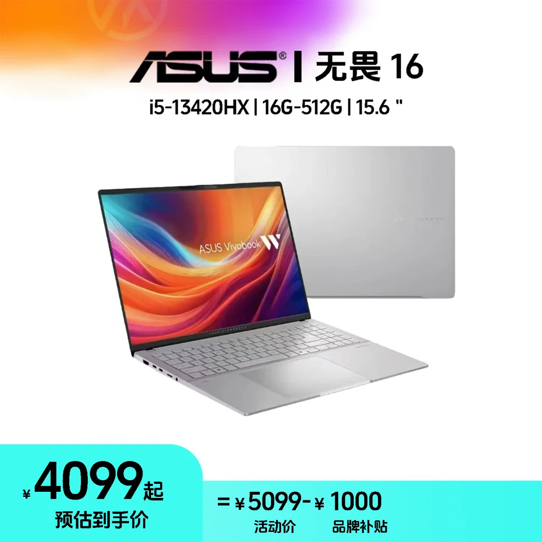 【直降1000】华硕无畏16 i5-13420 16英寸轻薄高性能办公笔记本