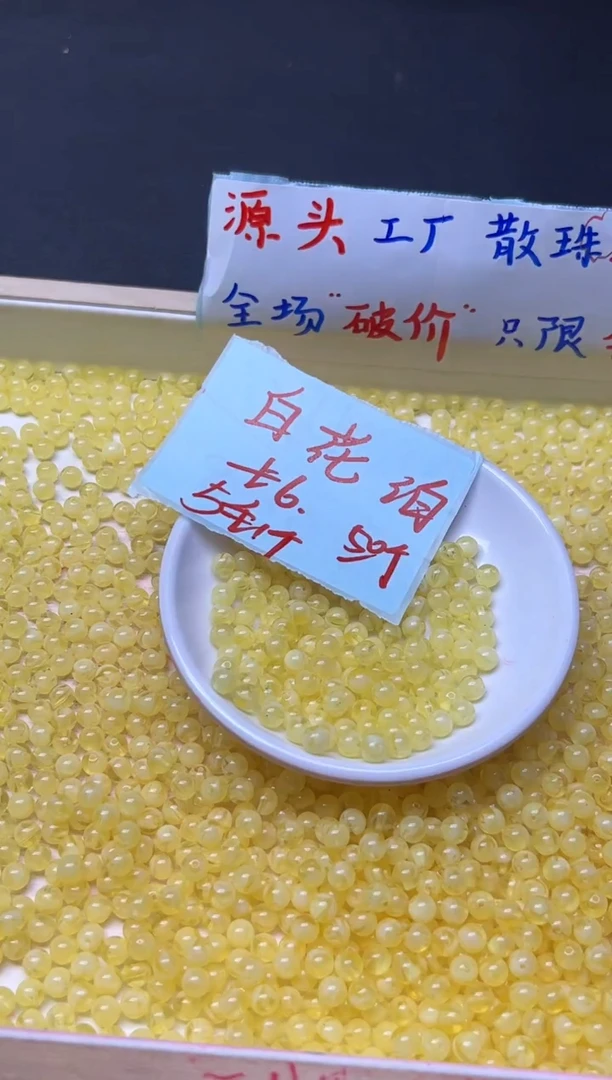未镶嵌蜜蜡裸石白花珀791  6mm*50颗