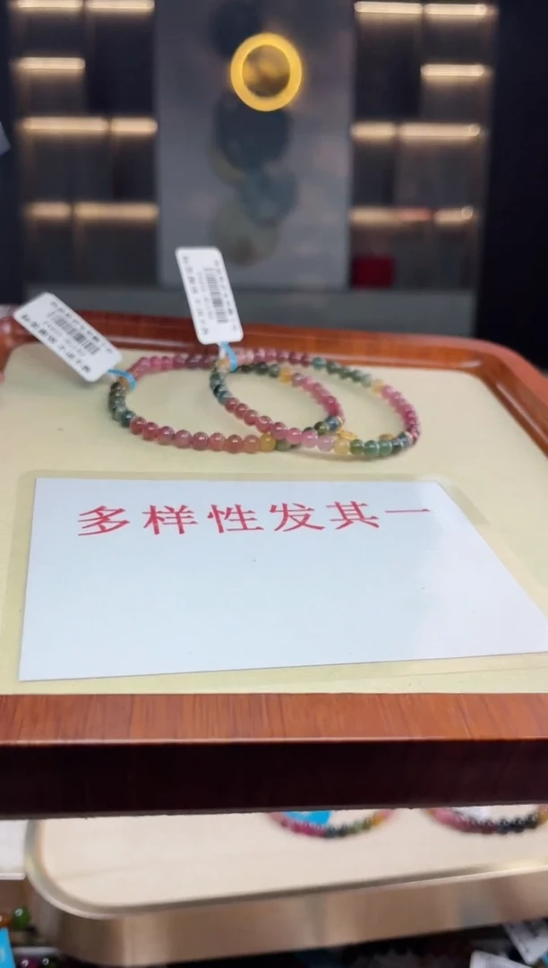 单圈手串未镶嵌碧玺（多样性发一条）T