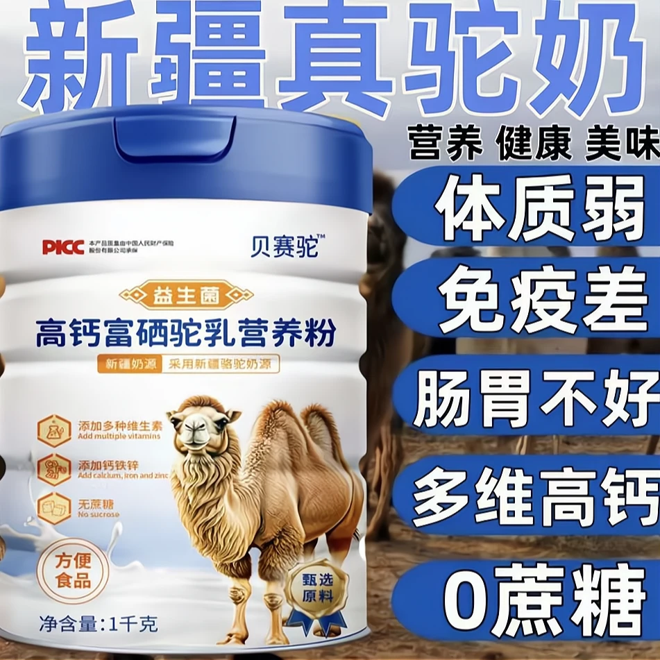 【100%纯骆驼奶粉】新疆正宗骆驼奶粉高钙黄金驼奶粉补钙增强免疫力