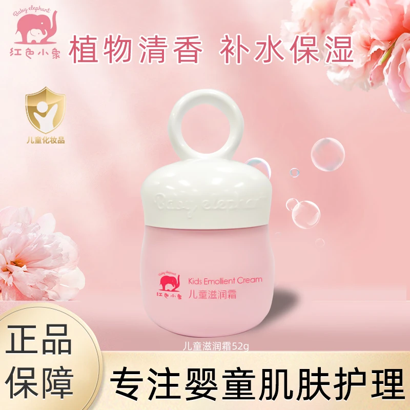 红色小象儿童滋润霜52g