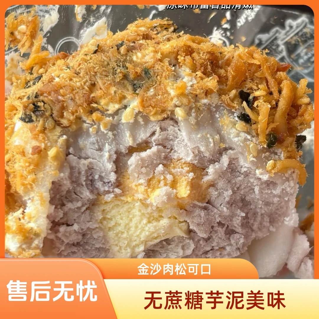 无蔗糖芋泥金沙肉松早餐蛋糕