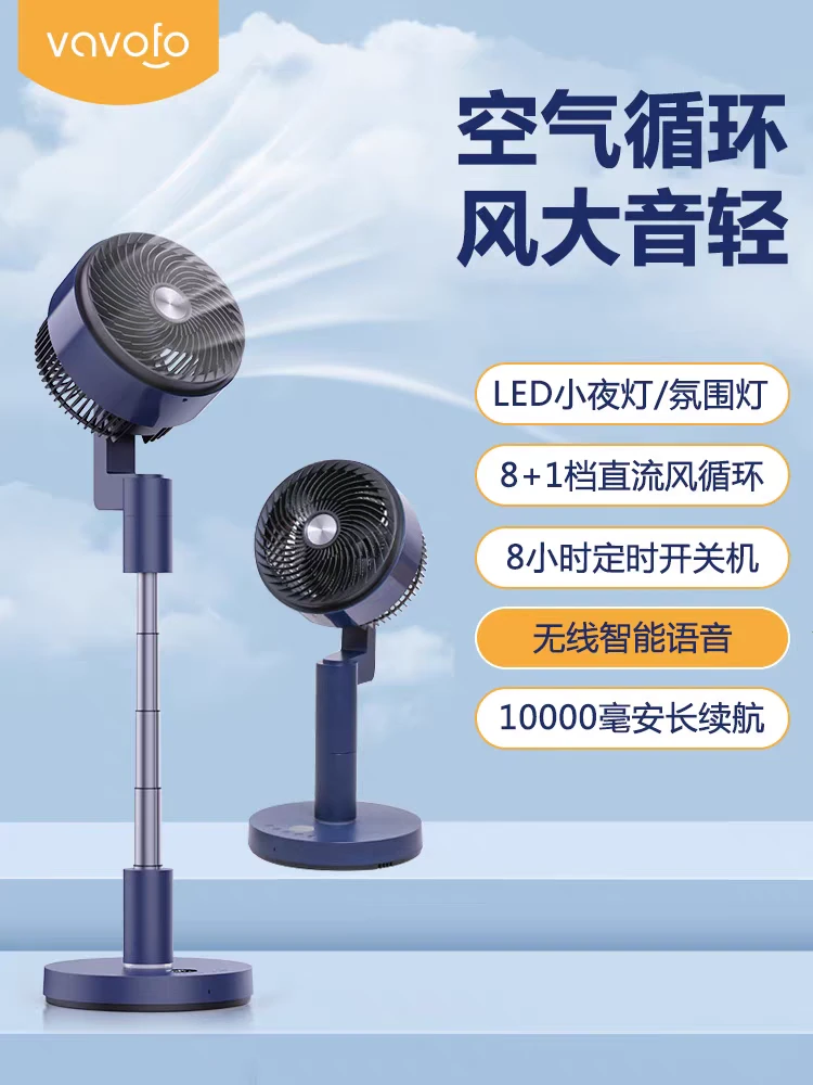 沃尔风空气循环扇无线电风扇家用落地扇台式立式遥控静音智能扇