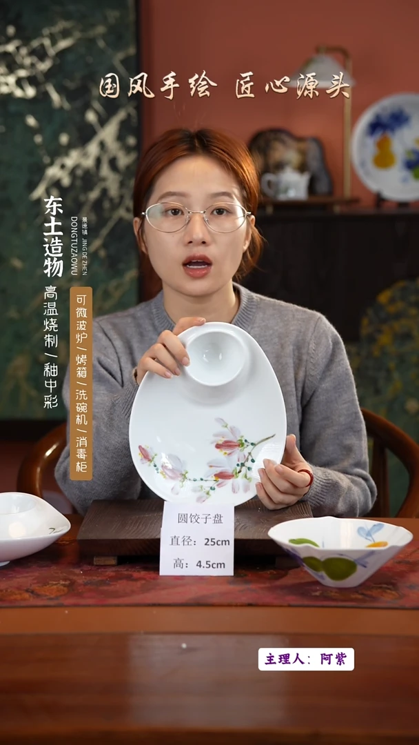 陶瓷景德镇釉中彩餐具圆饺子盘直径25高4.5