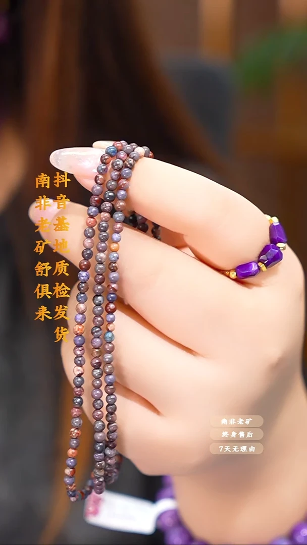 未镶嵌苏纪石（舒俱来）圆珠脚链多样性发一.