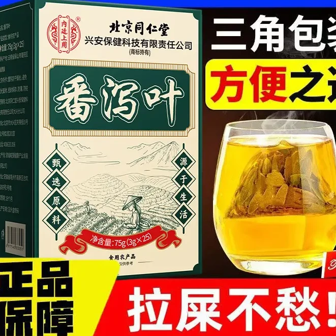 【嗯嗯茶】北京同仁堂番泻叶代用茶泡水喝养生天然正品