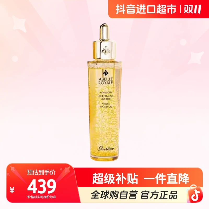 【自营】Guerlain/娇兰 蜂姿第三代黄金复原蜜50ml(简装白盒包装  )