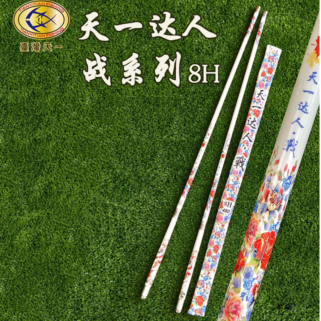 特价清库天一达人6H7H8H断码尺寸黑坑钓竿