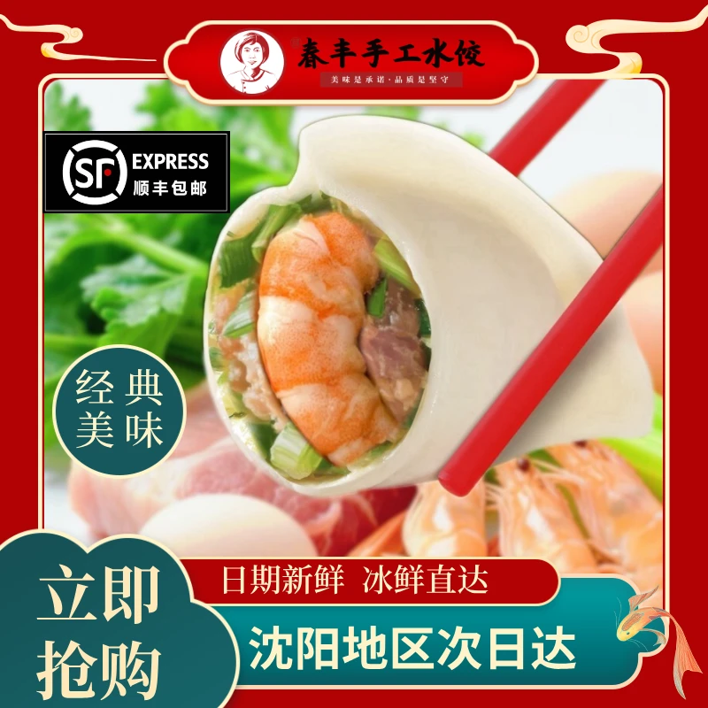 虾仁肉三鲜/虾仁韭菜鲜肉水饺1800g(4份共72只）