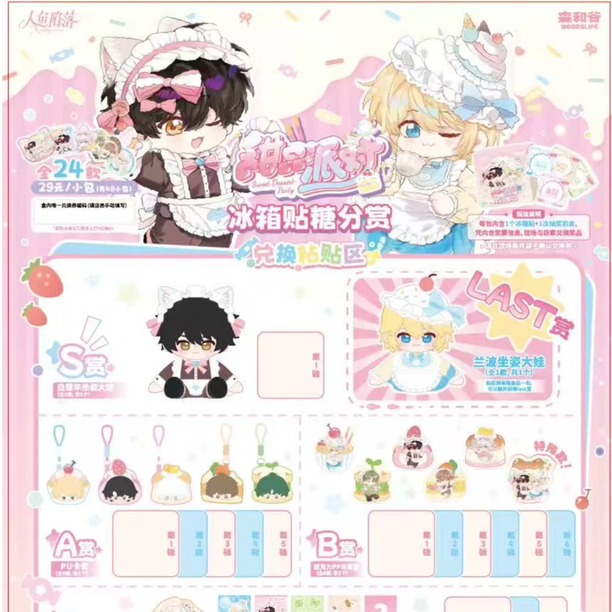 【漫潮正版】《人鱼陷落》甜品派对!系列-冰箱贴
