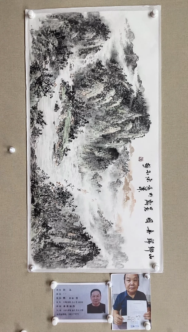 国画138*68 宋玉-中美省书 带合影带视频带证书