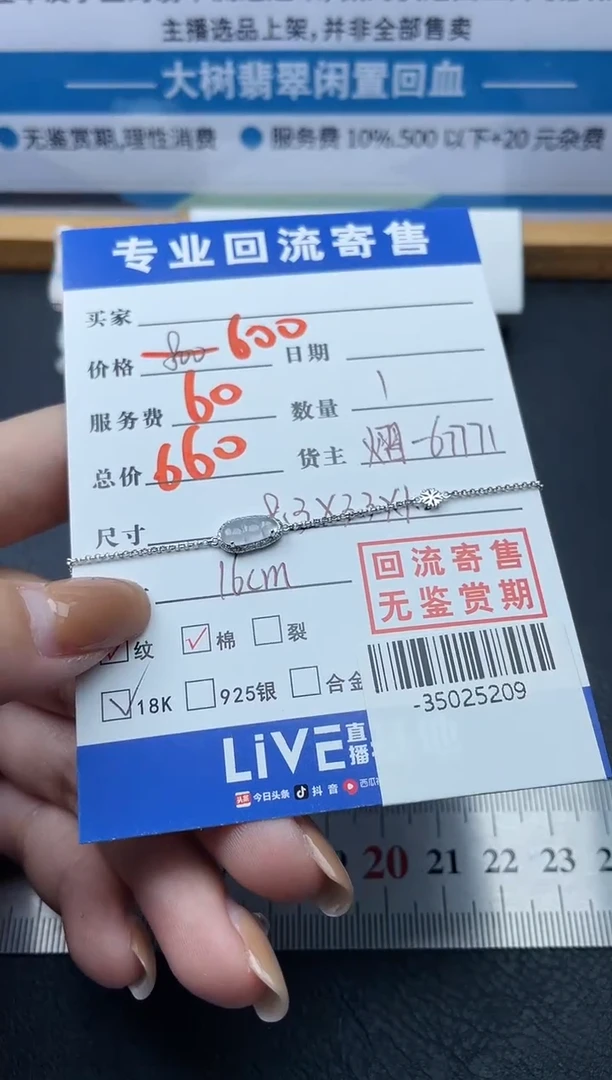 【闪购商品】翡翠颈饰18K金镶嵌手链多人-35025209