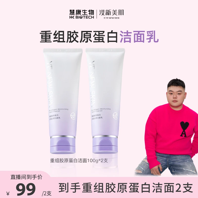 重组胶原蛋白舒润云感洁面乳氨基酸泡沫洁面DR