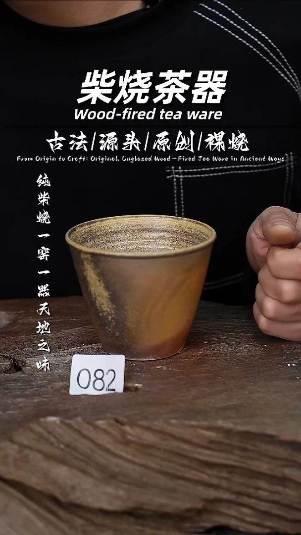 泥舍柴烧精品茶器