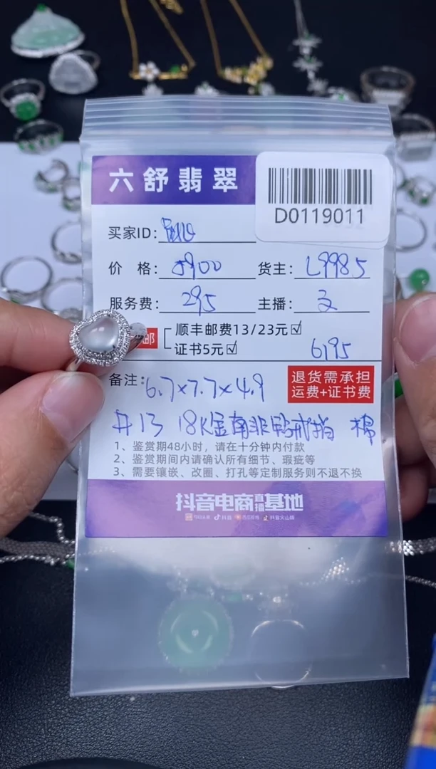 【闪购商品】翡翠吊坠(不含链)18K金镶嵌D0119011