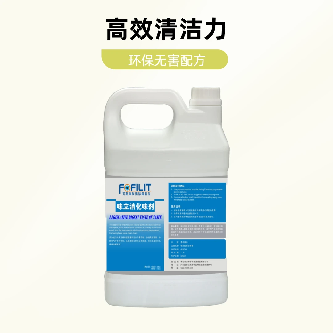 FOFILIT/芳菲丽特味立消化味剂宠物家庭酒店居家除味剂植物精华