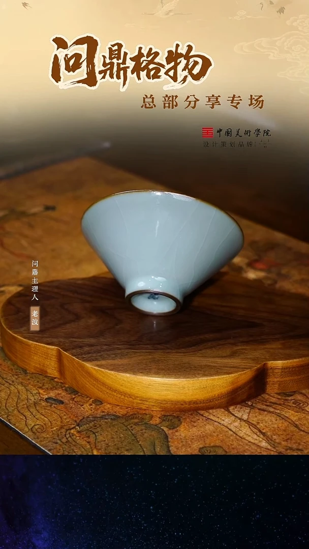 问鼎汝瓷/鼎级/精工款/浮羽杯