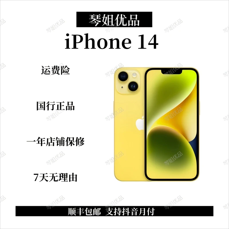 9新 Apple/苹果 靓机iPhone14国行正品全网通双卡双待5G 二手机