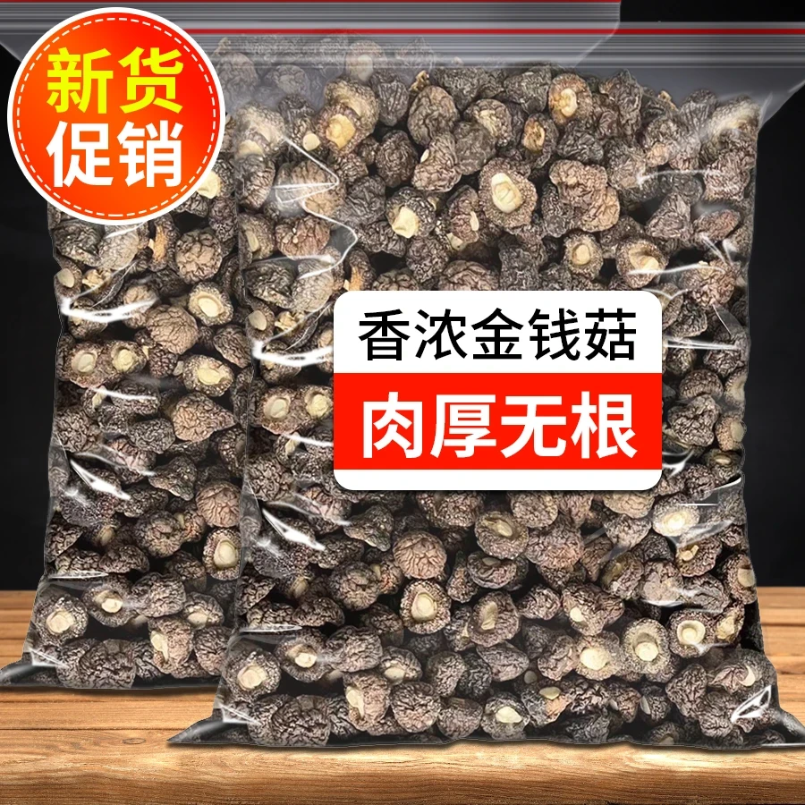 【小香菇】农家山货菌菇特产金钱菇迷你珍珠蘑菇新货香菇干货珍珠小