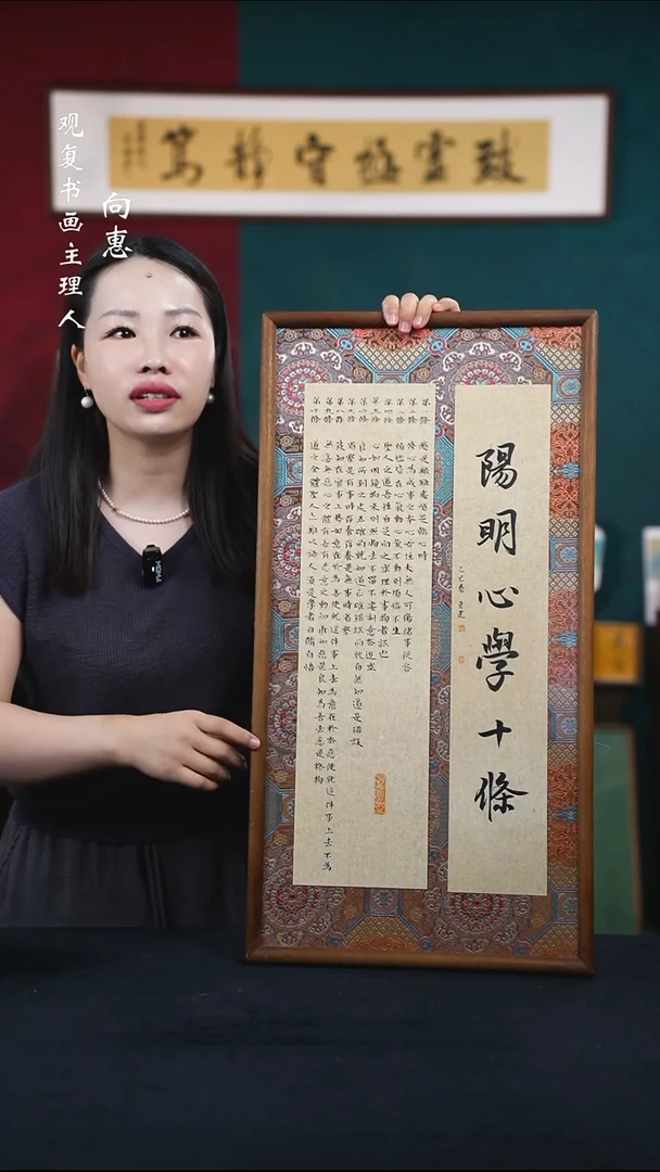 书法张勇建-阳明心学-36*69书法-锦缎