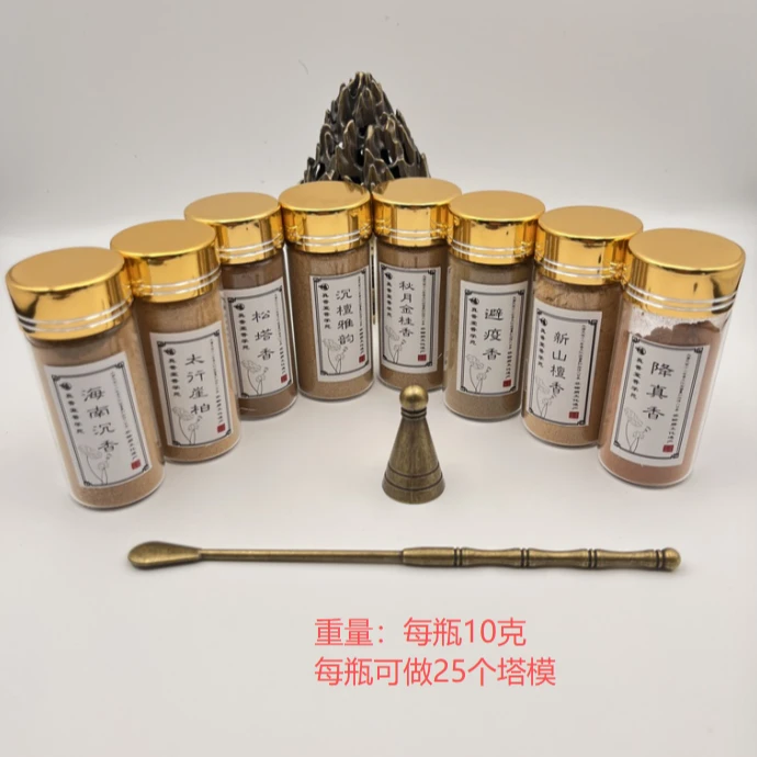 八款高端香粉组合，家用室内熏香、香篆粉，每瓶10克 ±0.5克