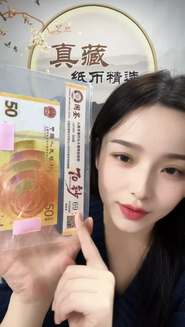 纸70黄金钞69分不挑号