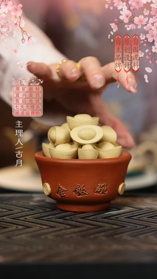 【古月壶来】F973朱泥黄金段“金饭碗”