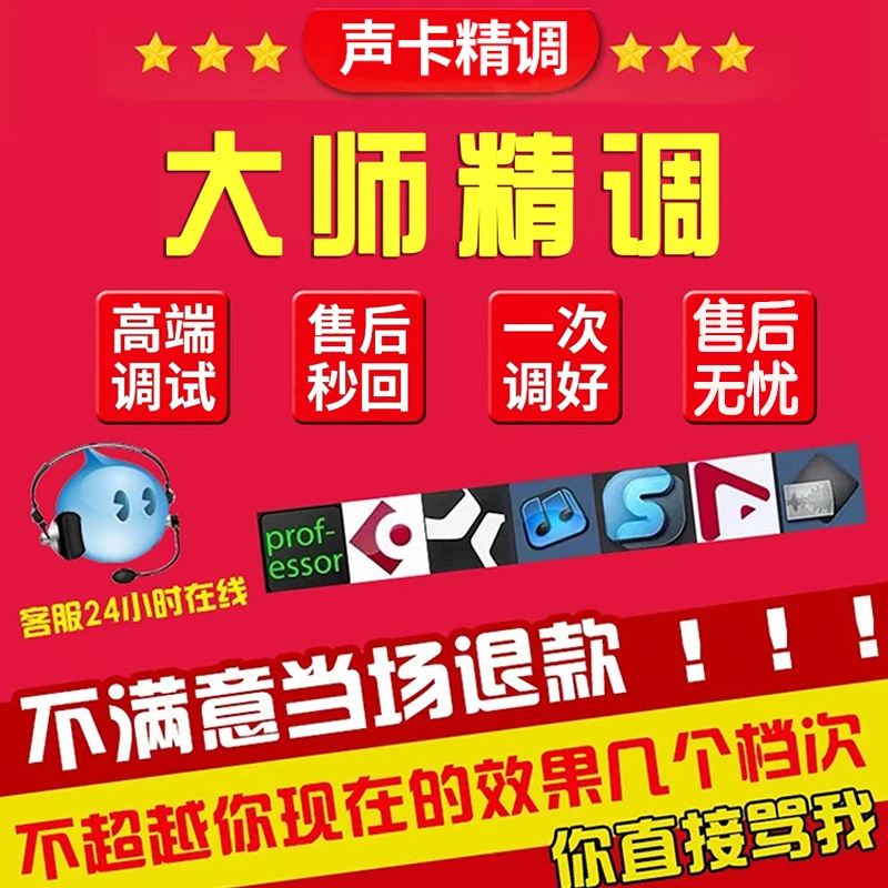 「效果定制」声卡调试直播设备精调专业声卡调试远程定制服务