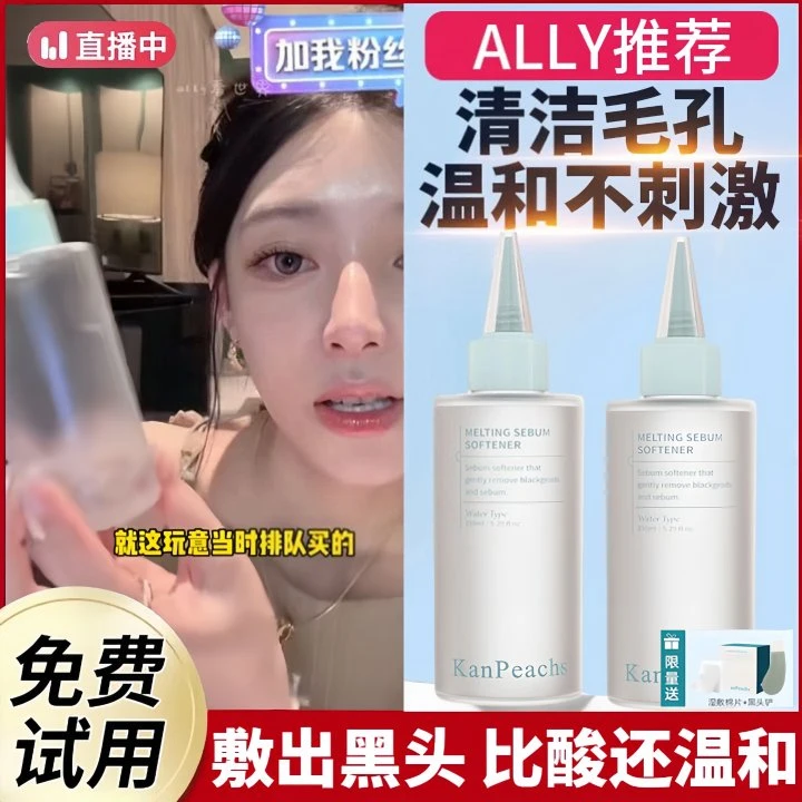 【ally专属】黑头铲导出液收缩毛孔深层清洁祛黑头美容院专用精华液