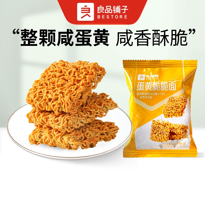 【到手12包】良品铺子 蛋黄脆脆面(手抓包 散称12包约360g干脆面