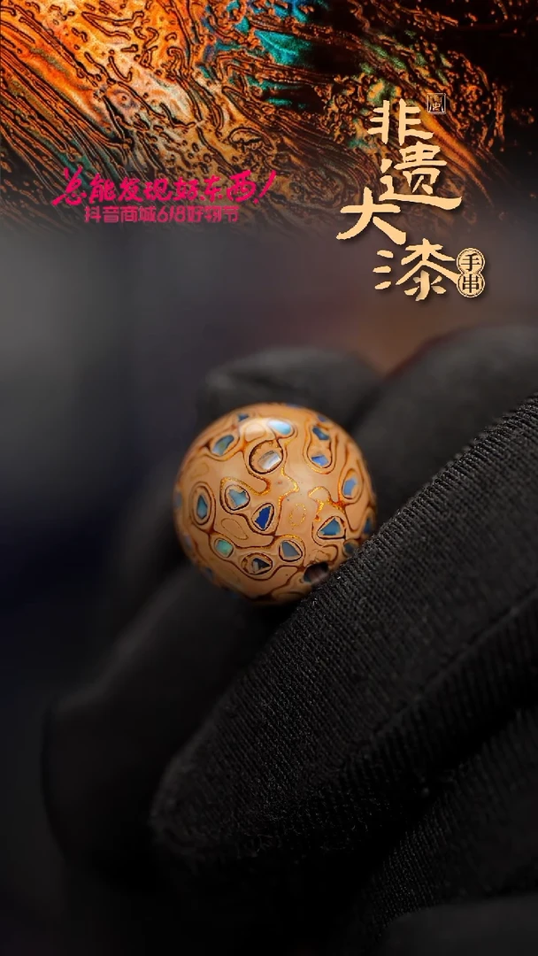 15mm闽越漆艺非遗漆珠手串配饰顶珠