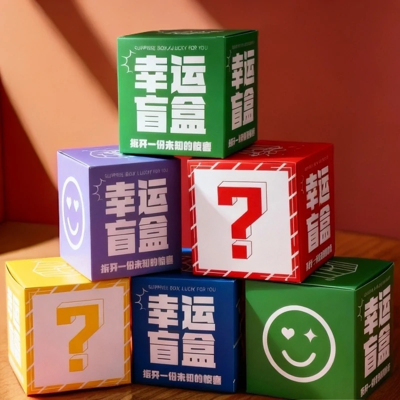 4个包装 精品 惊喜盒子