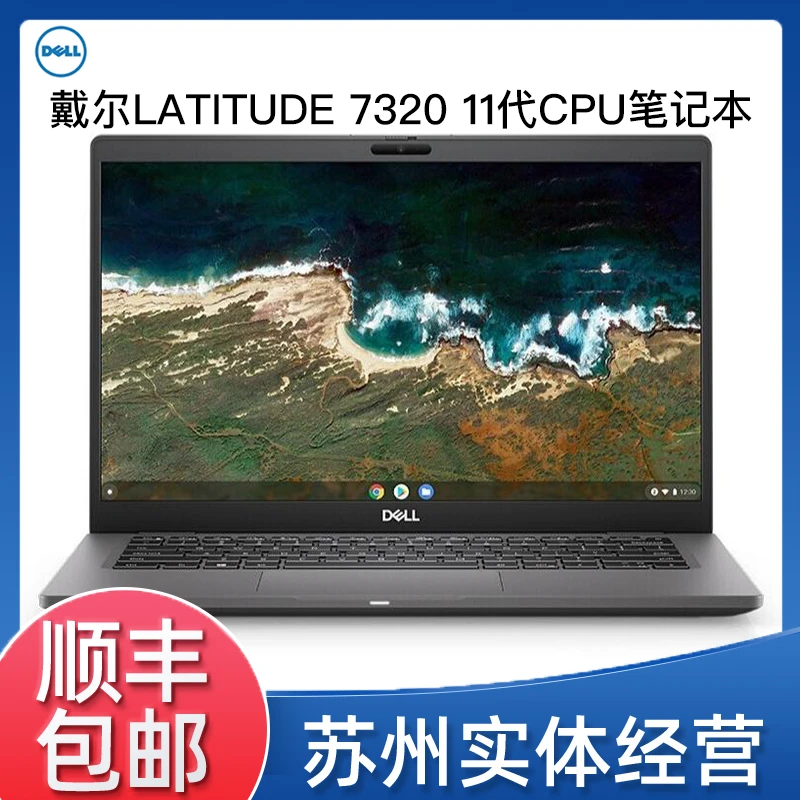 9新 Dell/戴尔 Latitude 7320 11代CPU高清原装商务笔记本电脑@
