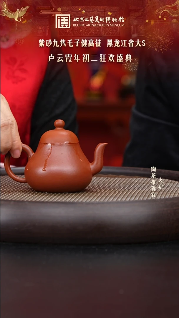 【闪购商品】紫砂茶壶国企品牌 陶茶溯源 卢云霞 006