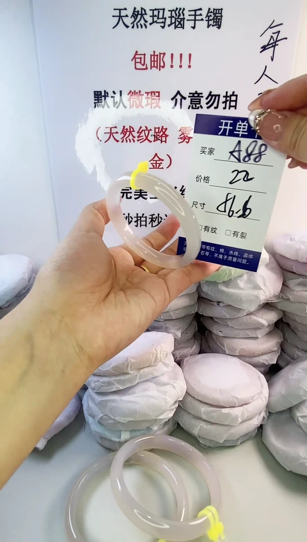 手镯玛瑙/玉髓未镶嵌a88 56.6