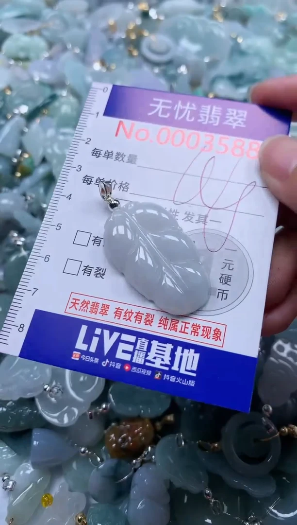 翡翠未镶嵌吊坠(不含链)3588