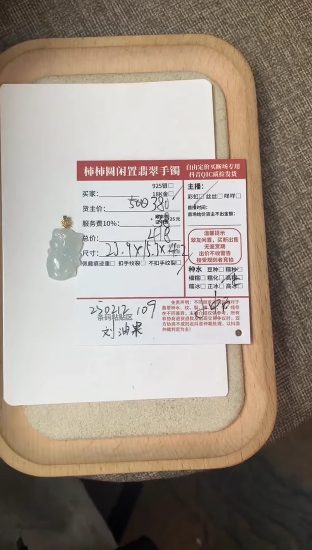 【闪购商品】翡翠颈饰18K金镶嵌250212109