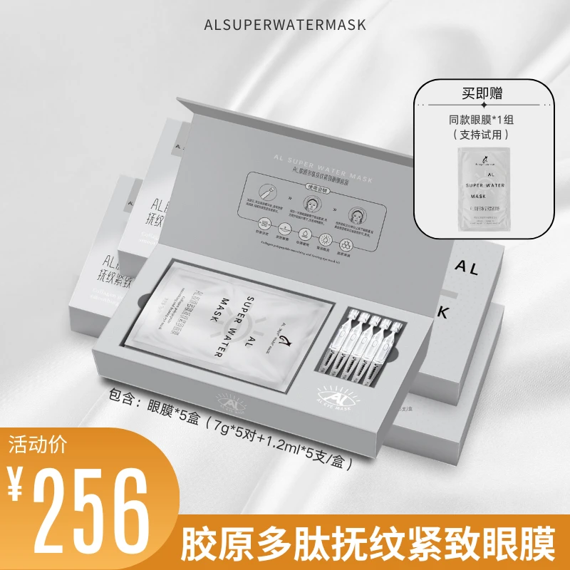 【囤货装】ALsuperwatermask胶原多肽抚纹紧致眼膜套盒 五盒装