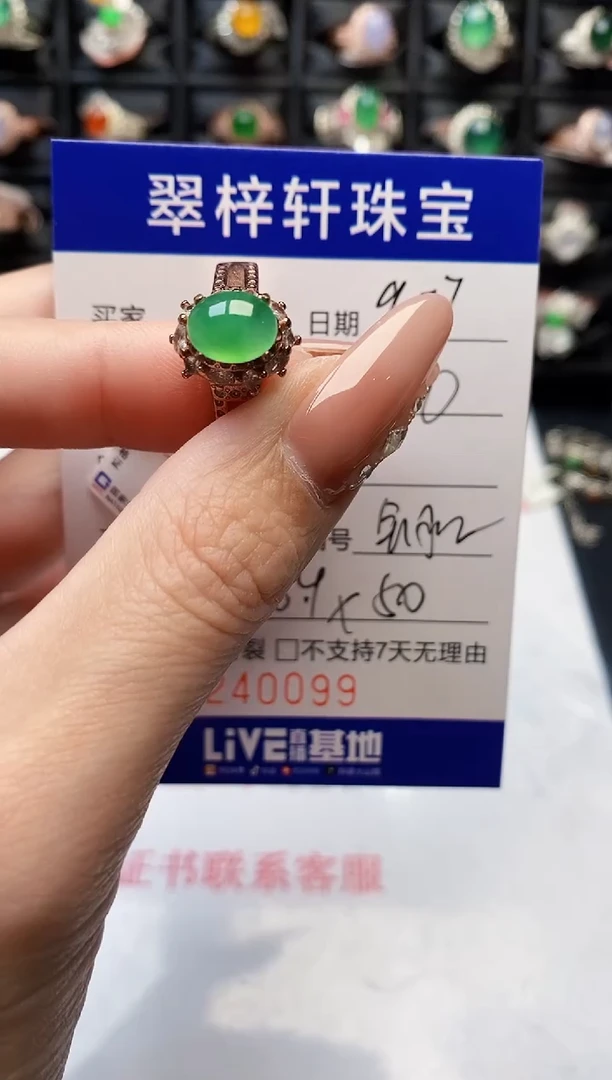 未镶嵌戒指翡翠0099