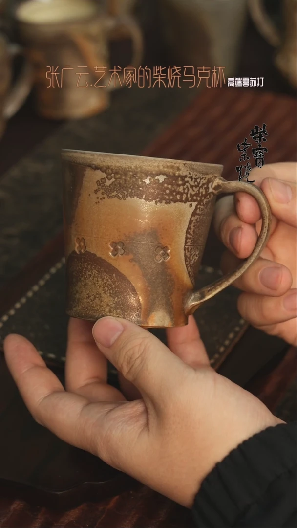 【闪购商品】杯88张广云老师柴烧马克杯200毫升