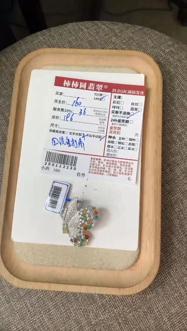 【闪购商品】翡翠颈饰银S925镶嵌250112230