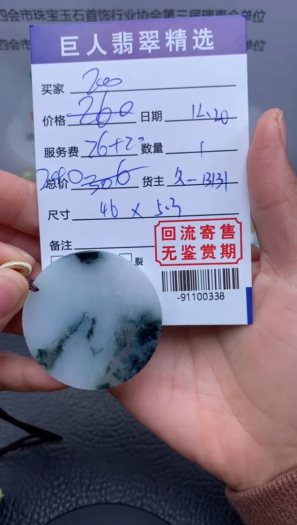 【闪购商品】翡翠颈饰未镶嵌多人