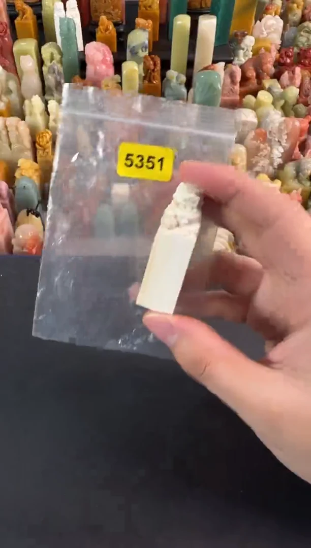 老挝石印石静*斋编号编号5351
