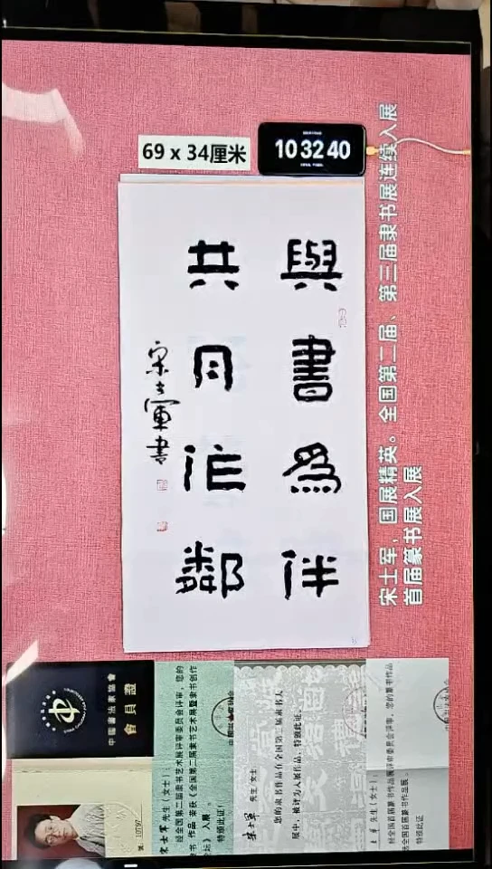 书法276    宋老师书法作品