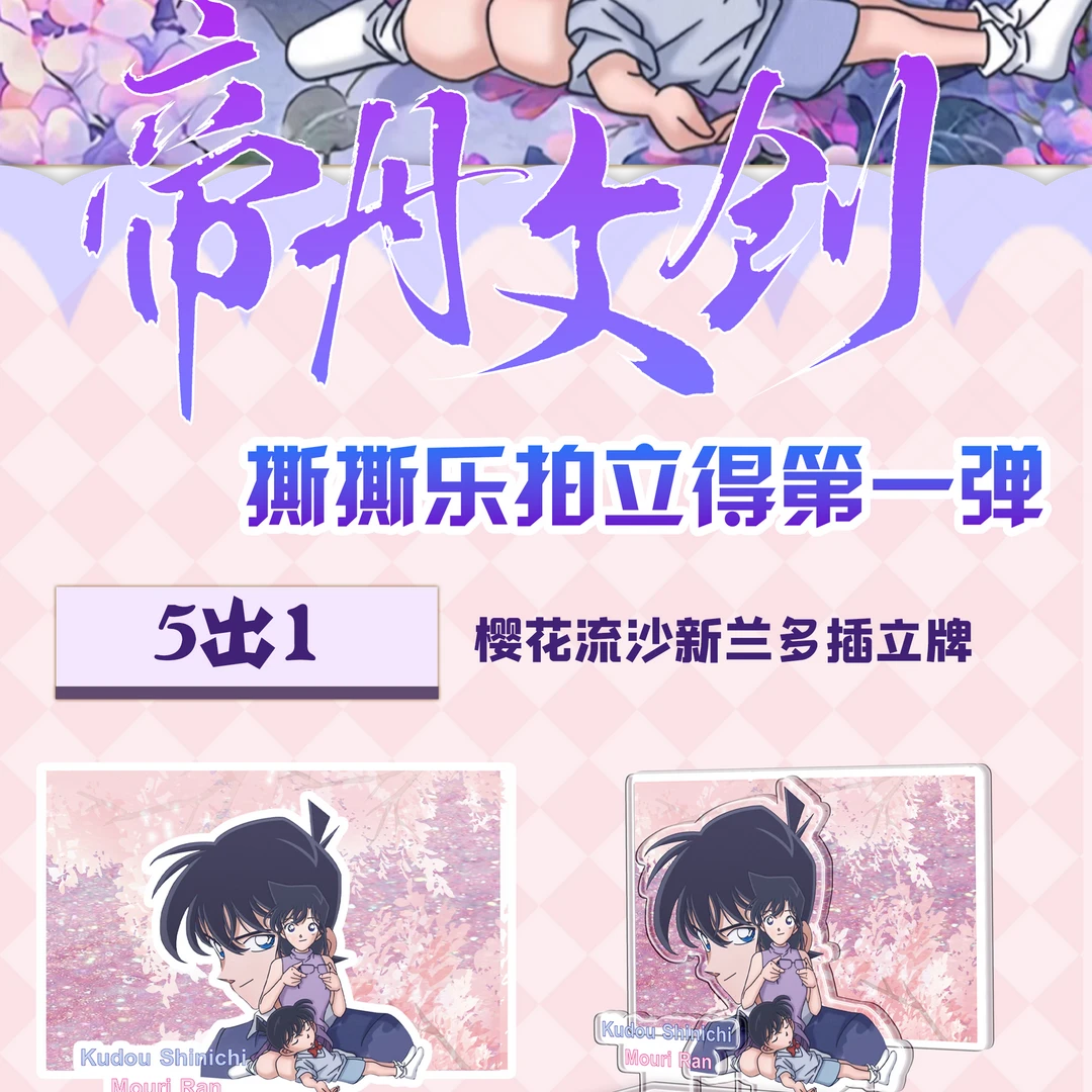 【名侦探柯南】帝丹文创（强娶小转盘） （默认代拆）